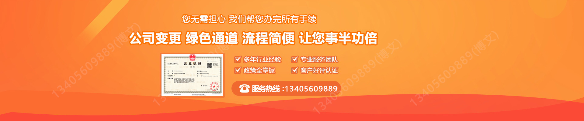 平谷工商变更服务内容